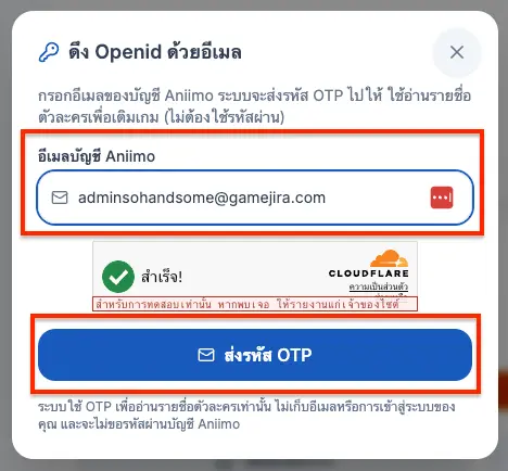 กรอกอีเมลและกดปุ่มส่งรหัสขอ OTP