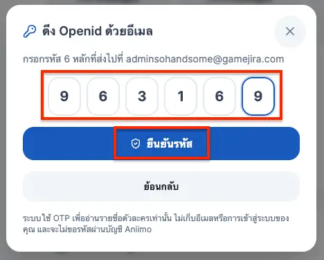 กรอกรหัส OTP ที่ได้จากอีเมล