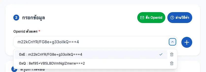Openid ที่คุณเลือกและบันทึก